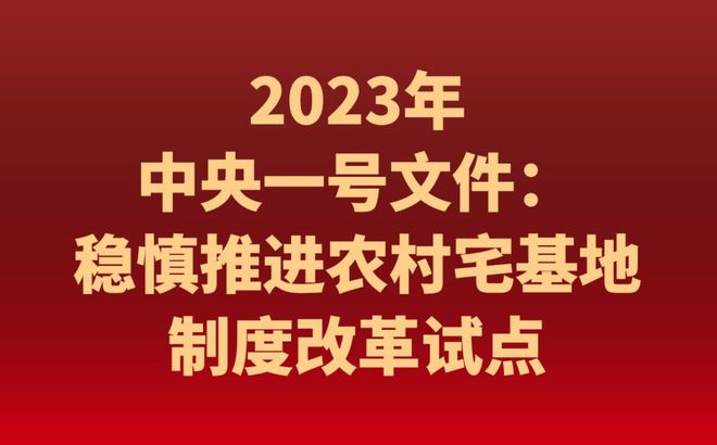 2023年农村宅基地有偿退出，每亩补偿1.19万？你支持吗？