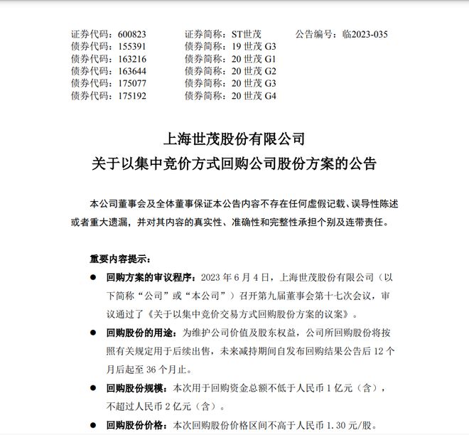 实控人刚宣布增持后，地产公司又放大招：最多回购不超2亿元