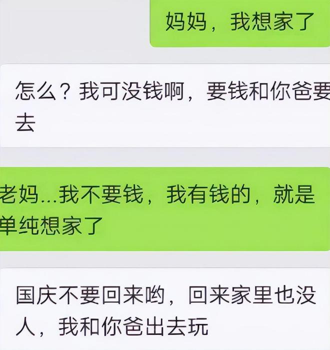 大学生向父母“讨要”生活费，卑微聊天记录走红，网友笑出猪叫声