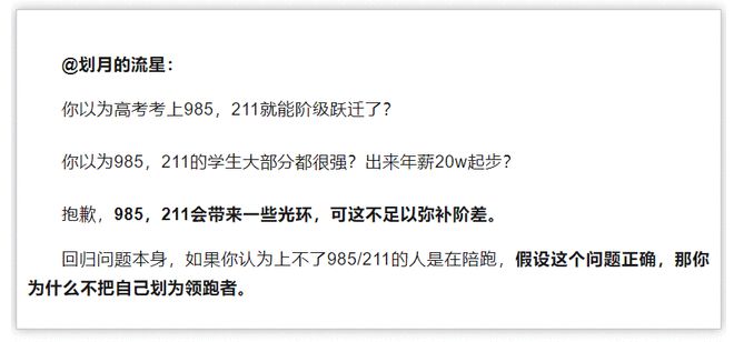 占比95％、考不上985/211的学生，参加高考的意义何在？