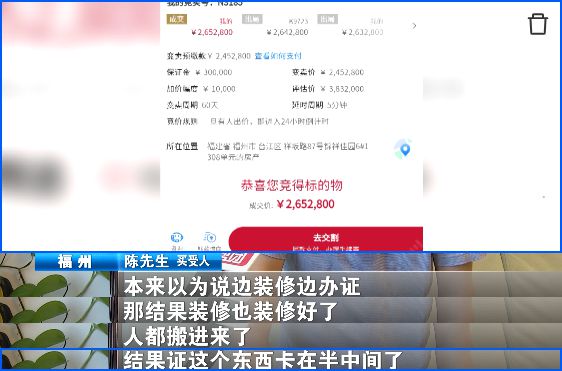 两百多万买的法拍房，产权证却办不下来?部门：需注销原拆房产权