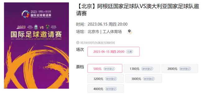 最高4800元！首轮球票售罄，票价堪比世界杯半决赛！“30万一位，梅西会来敬酒”？北京警方回应…