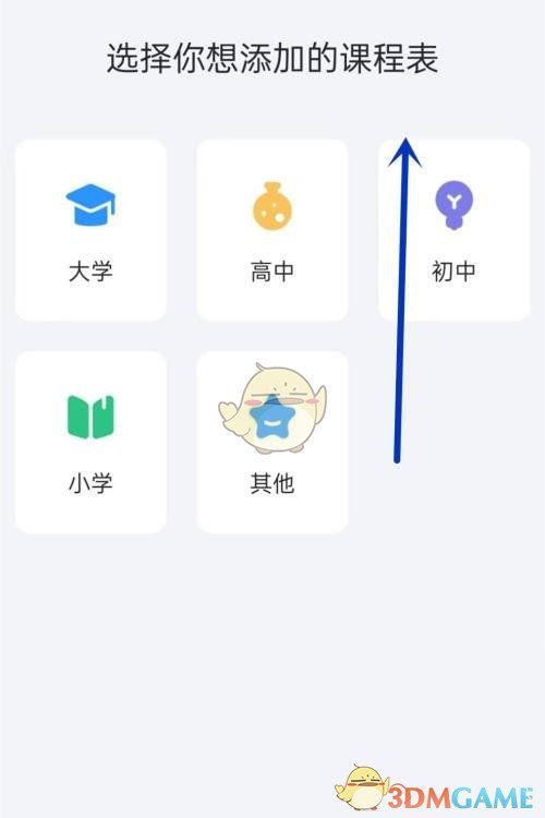 时光序怎么添加新学期课表  时光序课程表怎么设置