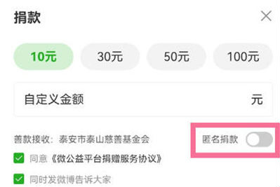微信捐款在哪里打开  微信怎么匿名捐款给别人在哪里设置