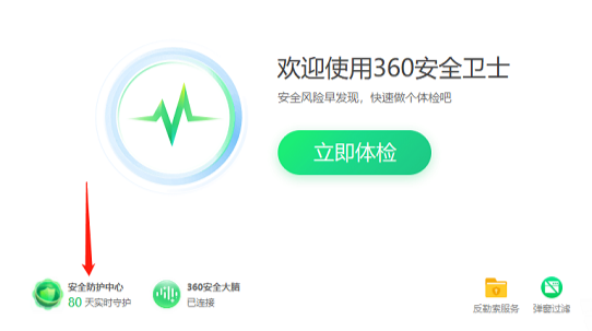 360怎么保护电脑  360安全卫士怎么打开安全防护中心 