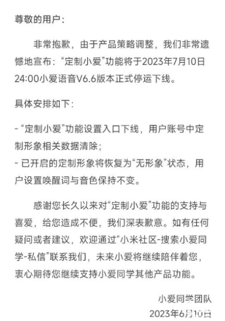 小米“定制小爱”功能设置入口即将下线  唤醒词不变