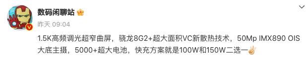 一加Ace2Pro参数配置曝光：1.5K屏幕+骁龙8Gen2处理器