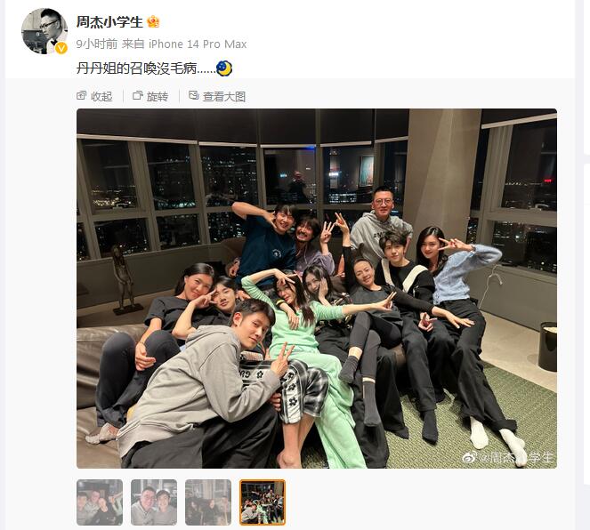 宋丹丹邀桃花坞成员大聚会  周杰郑恺王传君等明星出席