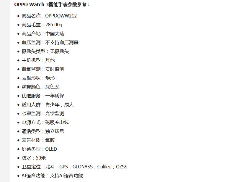 oppowatch3和watchse区别哪个好值得入手 参数功能对比