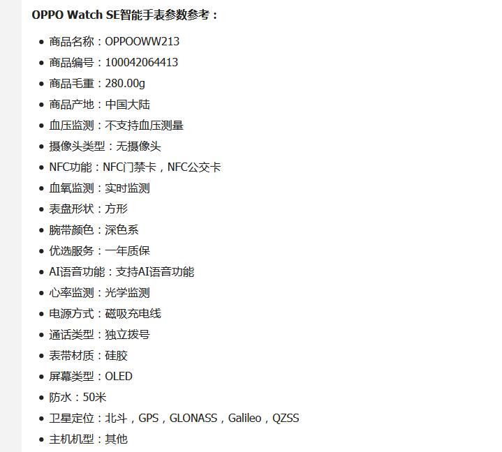 oppowatch3和watchse区别哪个好值得入手 参数功能对比