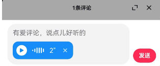 抖音评论区怎么发语音   抖音语音评论怎么设置