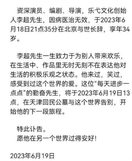 青年相声演员李超病逝  年仅34岁 