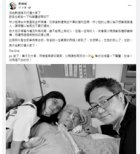 李坤城儿子宣布与林靖恩和解  透露父亲的遗产归属