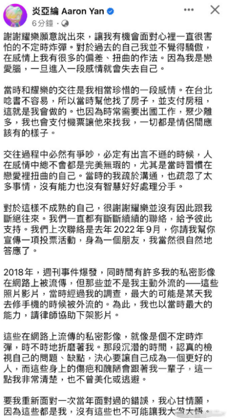 炎亚纶承认与未成年发生关系 称视频不是自己主动外流