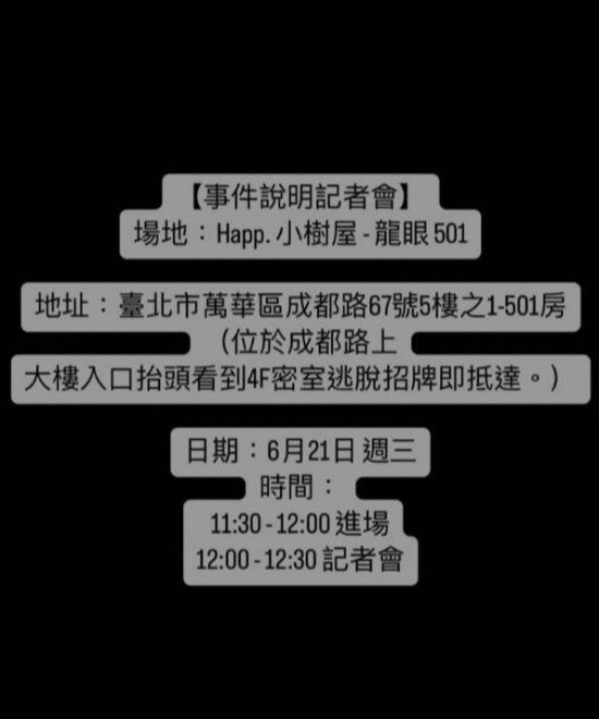 邱耀乐将开记者会对决炎亚纶  详细说明来龙去脉