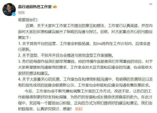 迪丽热巴工作室发文回应粉丝喊话：认真研究探讨 感谢