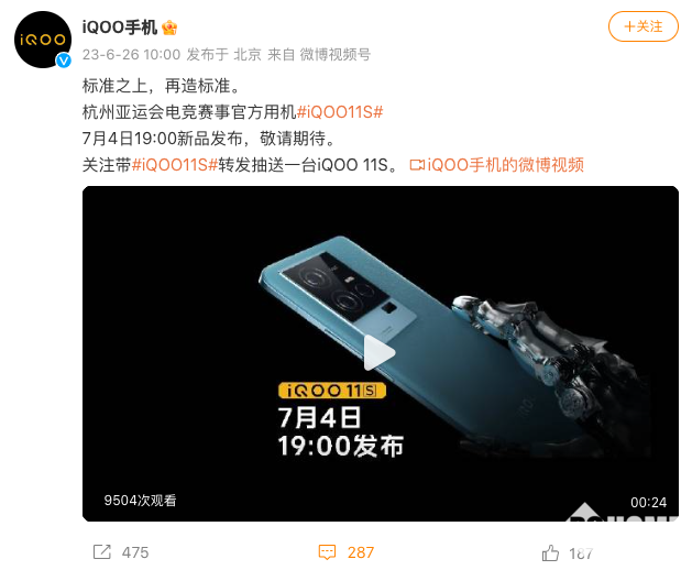 iQOO 11S什么时候上市   iQOO 11S发布时间官宣