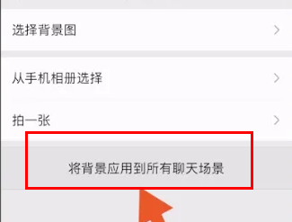 微信背景墙图片怎么设置  微信背景墙怎么恢复原样