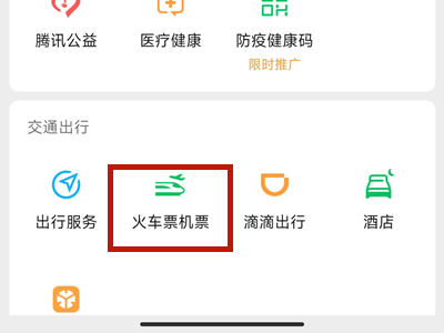 微信怎么买高铁火车票？微信买票怎么选座位添加乘客