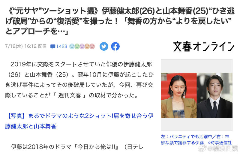 曝伊藤健太郎与山本舞香复合 两人曾在2019年交往