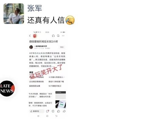 腾讯否认微信将推出公务员专供版 公关总监：玩笑开大了