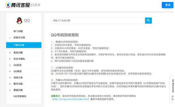 qq号3个月不登会自动注销吗？qq号什么情况下会被回收