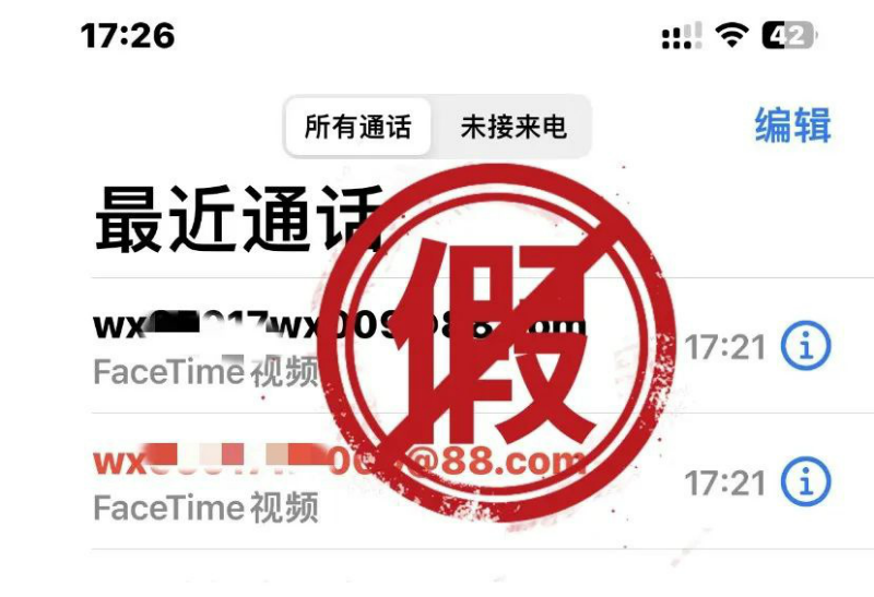 微信团队：不会以FaceTime方式联系用户 谨防被骗