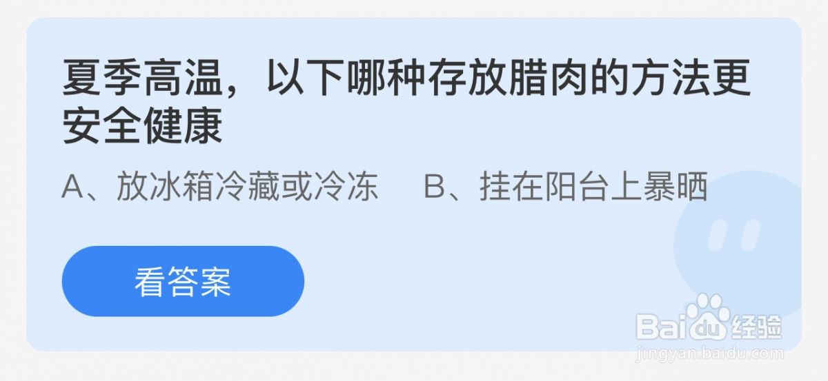 蚂蚁庄园今日答案最新2023.7.20