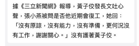 张小燕回应黄子佼复工问题：没有原谅 更何况没有工作