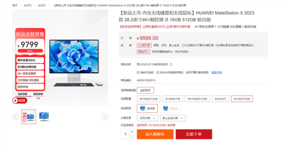 华为MateStation X 2023一体机发布：i5-12500H处理器