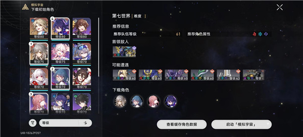 崩坏星穹铁道模拟宇宙七怎么打-模拟宇宙七打法攻略