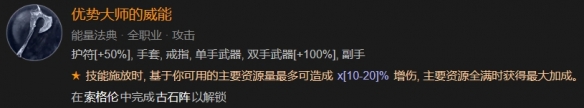 暗黑破坏神4新赛季怎么玩-新赛季乱射升级指南