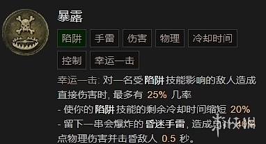 暗黑4新赛季开荒怎么加点-新赛季1-50级加点攻略