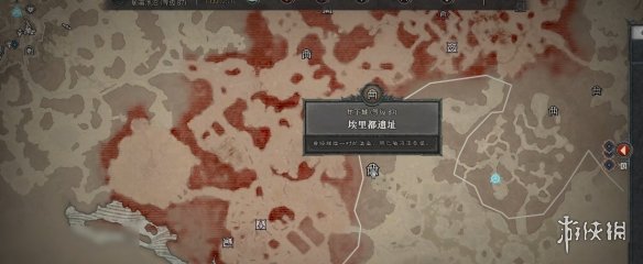 暗黑4埃里都遗址支线任务在哪-暗黑4艾里都支线任务介绍