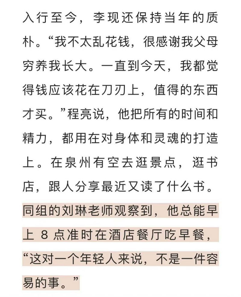 李现说感谢父母穷养  表示钱应该花在刀刃上