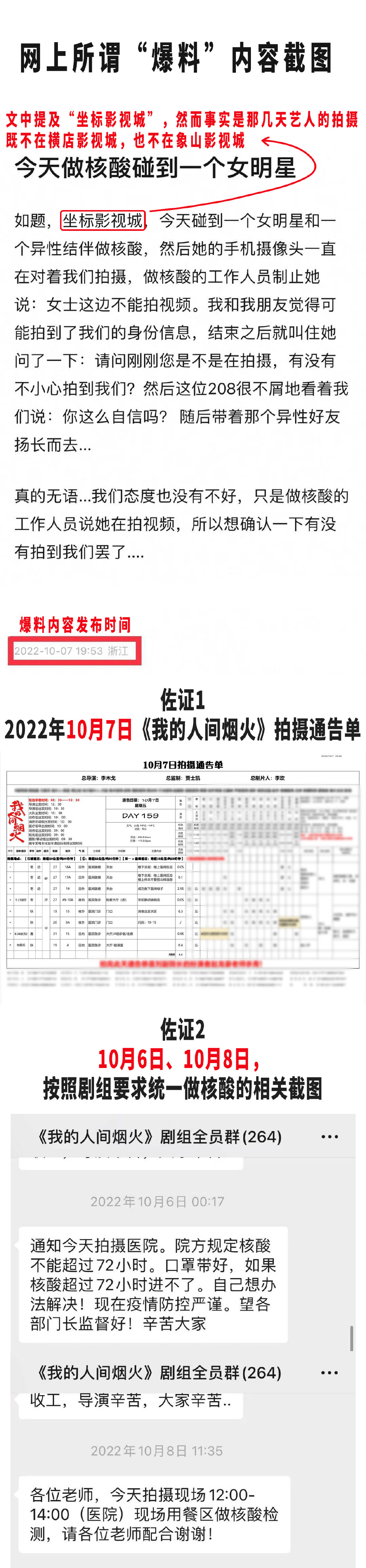 王楚然方回应争议：没耍大牌没抢角 积极自省自察