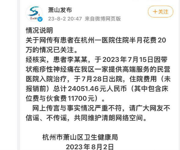 官方辟谣李立群杭州看病花费20万 称传言与事实不符 