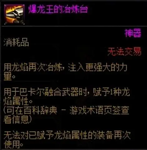 dnf龙焰武器第三词条怎么获得-dnf龙焰武器第三词条获取攻略