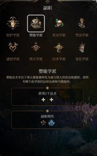 博德之门3法师副职有哪些-博德之门3法师副职特点介绍