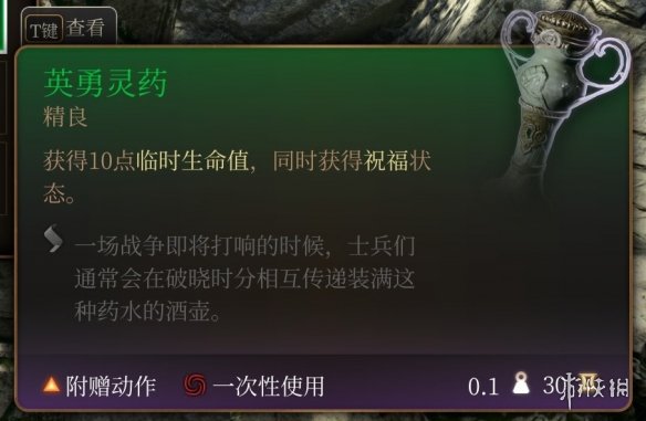 博德之门3药水选什么-博德之门3好用的药水推荐