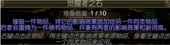 流放之路怎么合底子装备-流放之路底子装备合成方法介绍