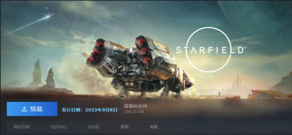 星空steam预载压缩包多少G-steam预载压缩包大小介绍