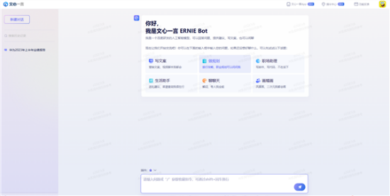 文心一言率先向全社会开放 app下载使用方法公布