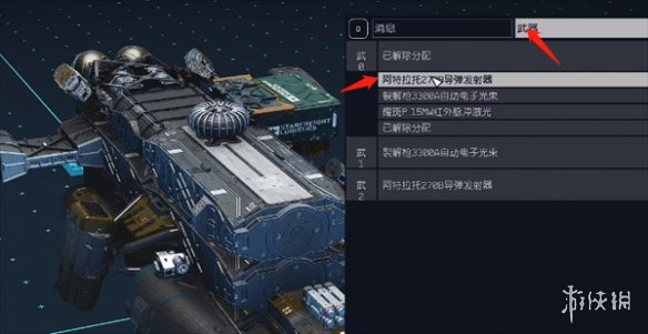 星空starfield飞船缺少武器分配怎么办