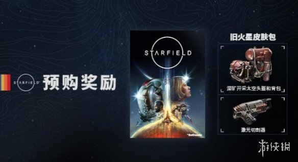 星空预购奖励怎么兑换-星空预购奖励兑换方法