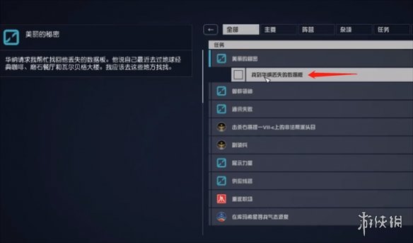 星空美丽的秘密杂项任务怎么做-美丽的秘密杂项任务攻略