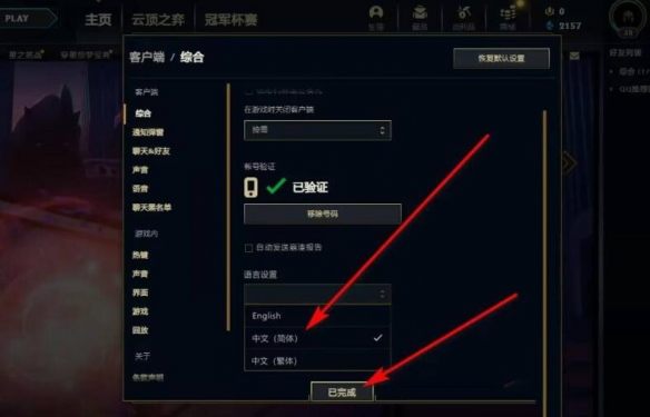 lol语言设置选项在哪-lol语言设置选项位置介绍