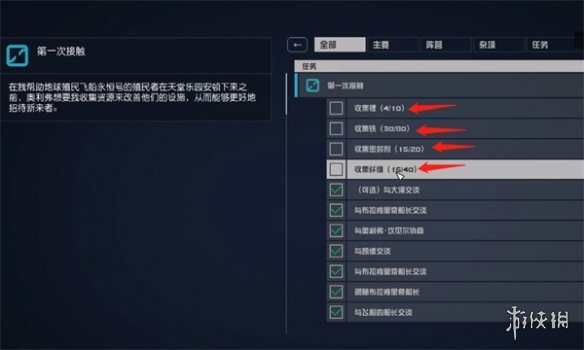 星空第一次接触杂项任务怎么做-第一次接触任务攻略