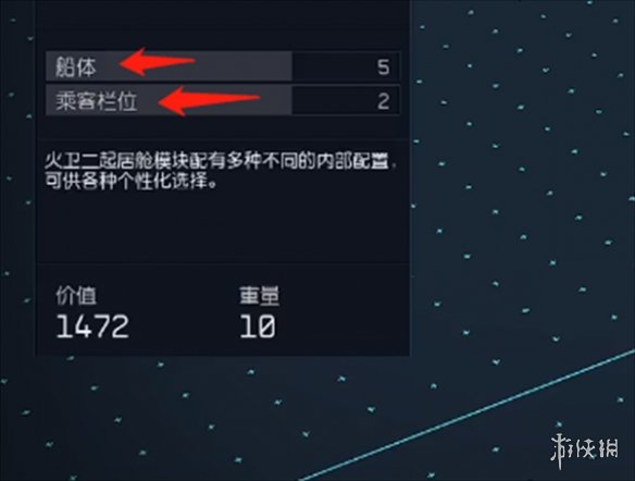 星空飞船改造的各种舱室有什么用