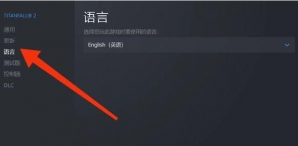 泰坦陨落2中文设置在哪-泰坦陨落2中文设置方法